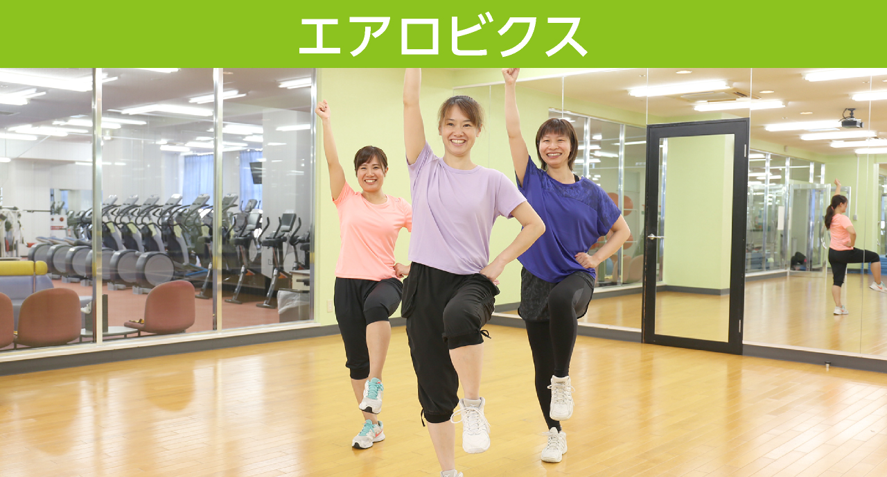 初級エアロビクス