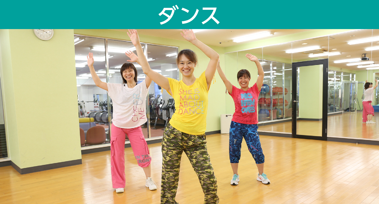 ダンス